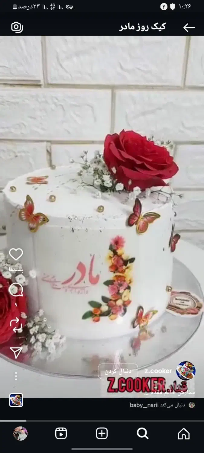 کیک قنادی|خوردنی و آشامیدنی|کارون, |دیوار