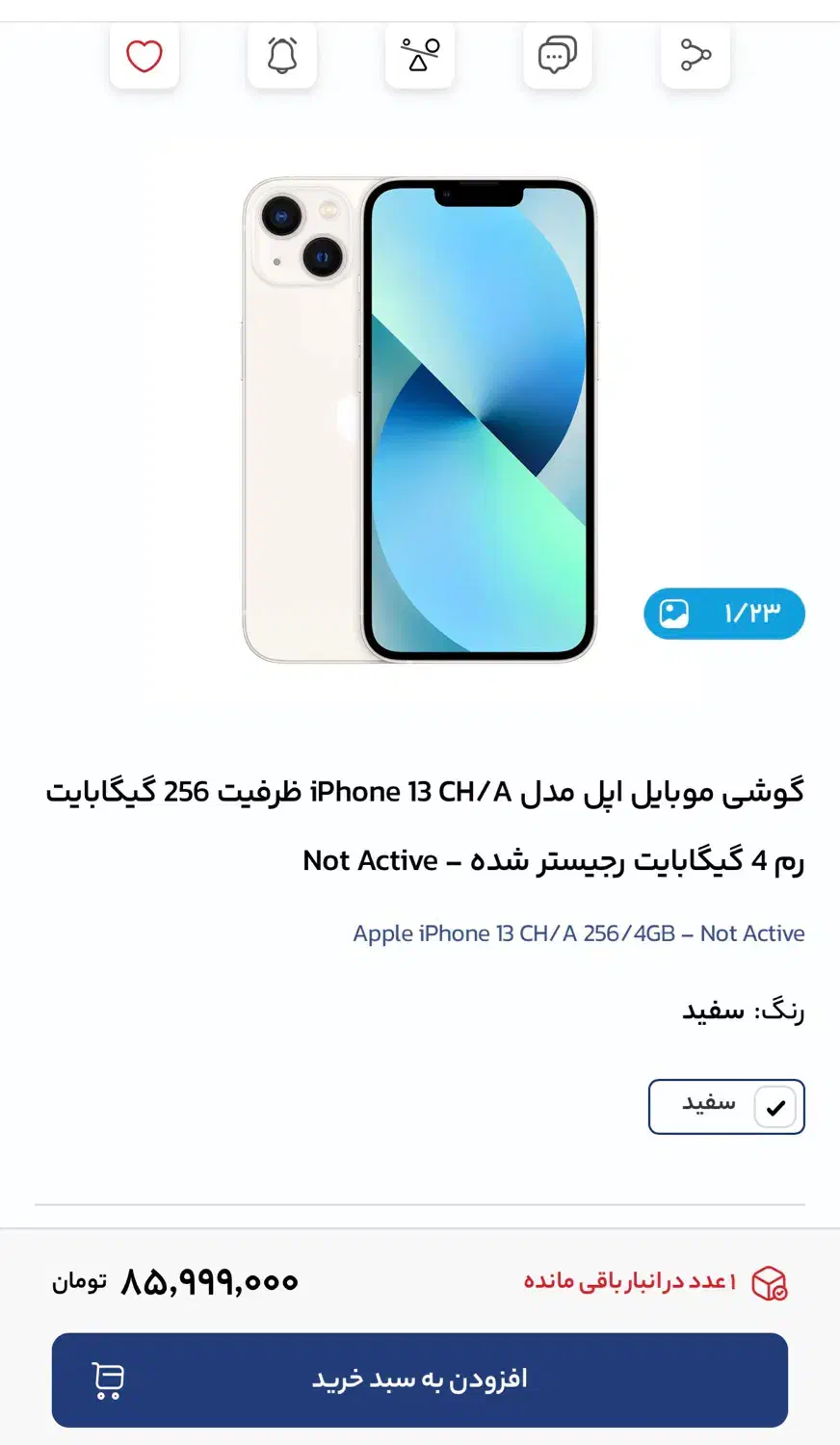 آیفون 13 نرمال ۲۵۶گیگابایت|موبایل|نیشابور, بنیاد شهید|دیوار