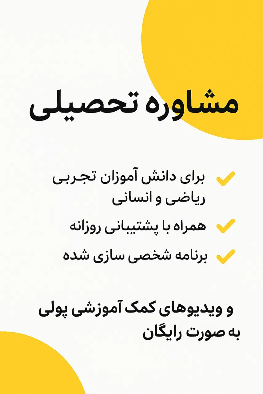 مشاوره تحصیلی|خدمات آموزشی|اردبیل, |دیوار