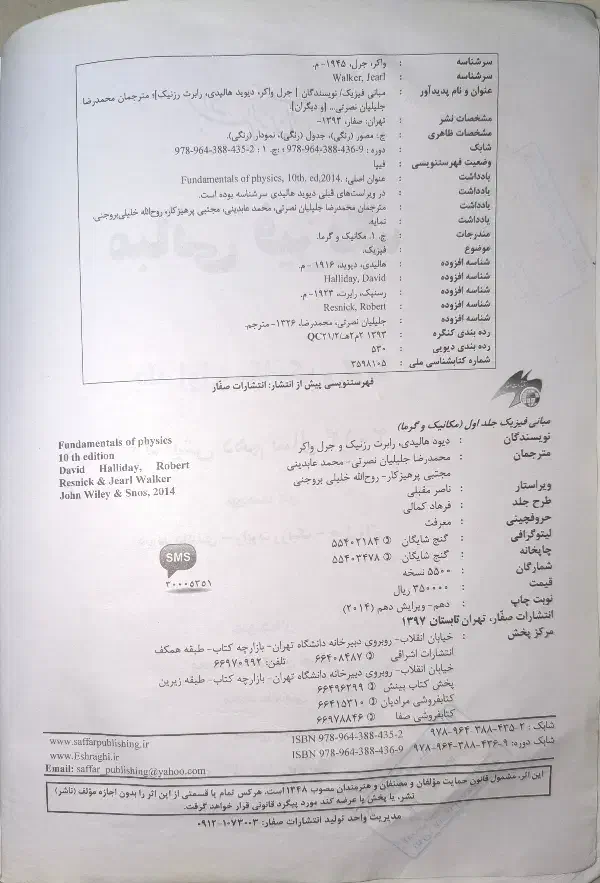 مبانی فیزیک هالیدی جلد اول|کتاب و مجله آموزشی|کیش, |دیوار