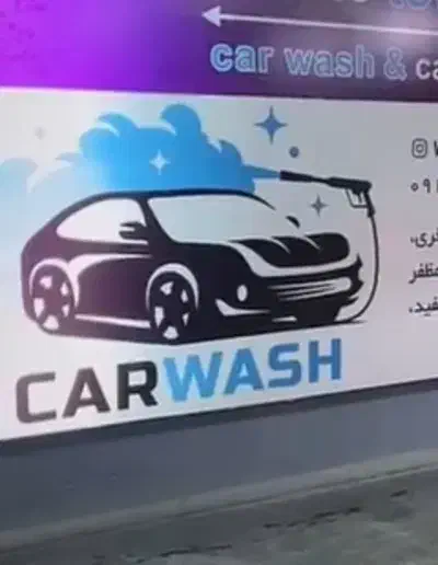 نیروی کارواش|استخدام سرایداری و نظافت|بندر دیر, |دیوار