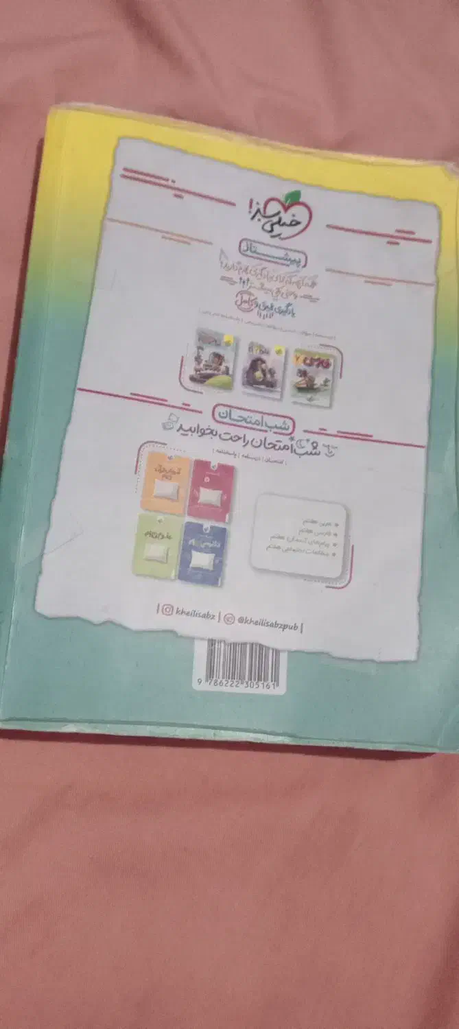 گام به گام خیلی سبز پایه هفتم سالم|کتاب و مجله آموزشی|رشت, کوی عرفان|دیوار