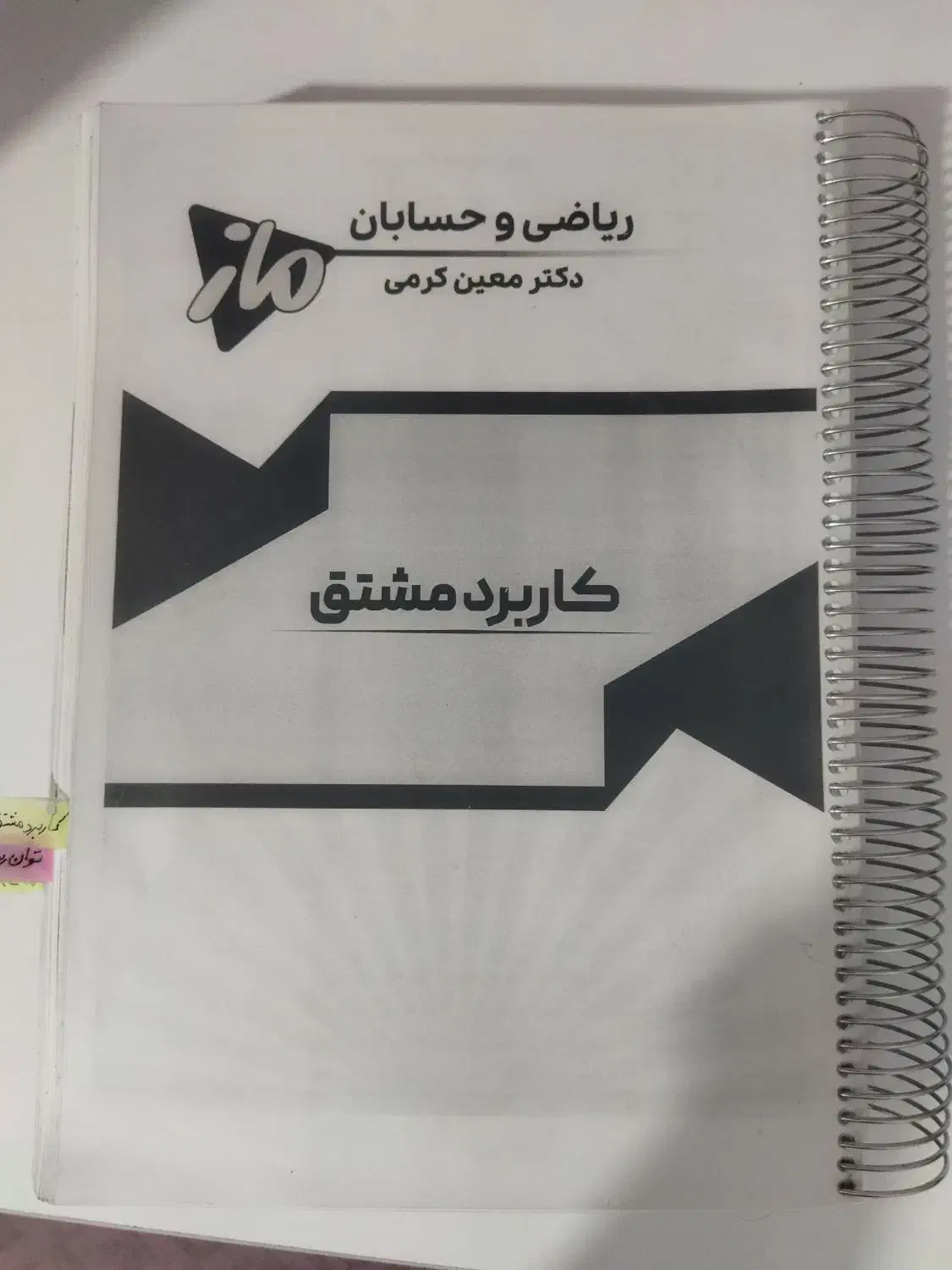 جزوه جامع ریاضی معین کرمی/مخصوص نهایی و کنکور|کتاب و مجله آموزشی|نهاوند, |دیوار