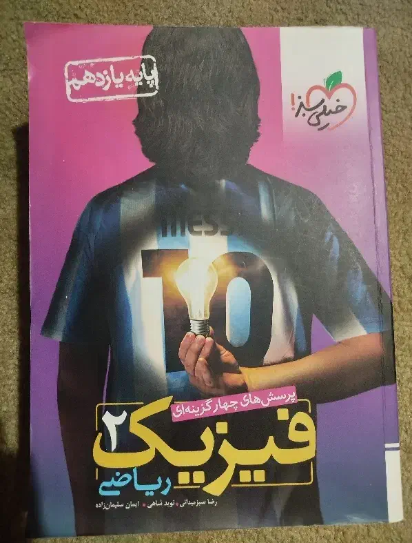 کتاب های درسی خیلی سبز مخصوص رشته ریاضی و تجربی|کتاب و مجله آموزشی|آستانه اشرفیه, |دیوار