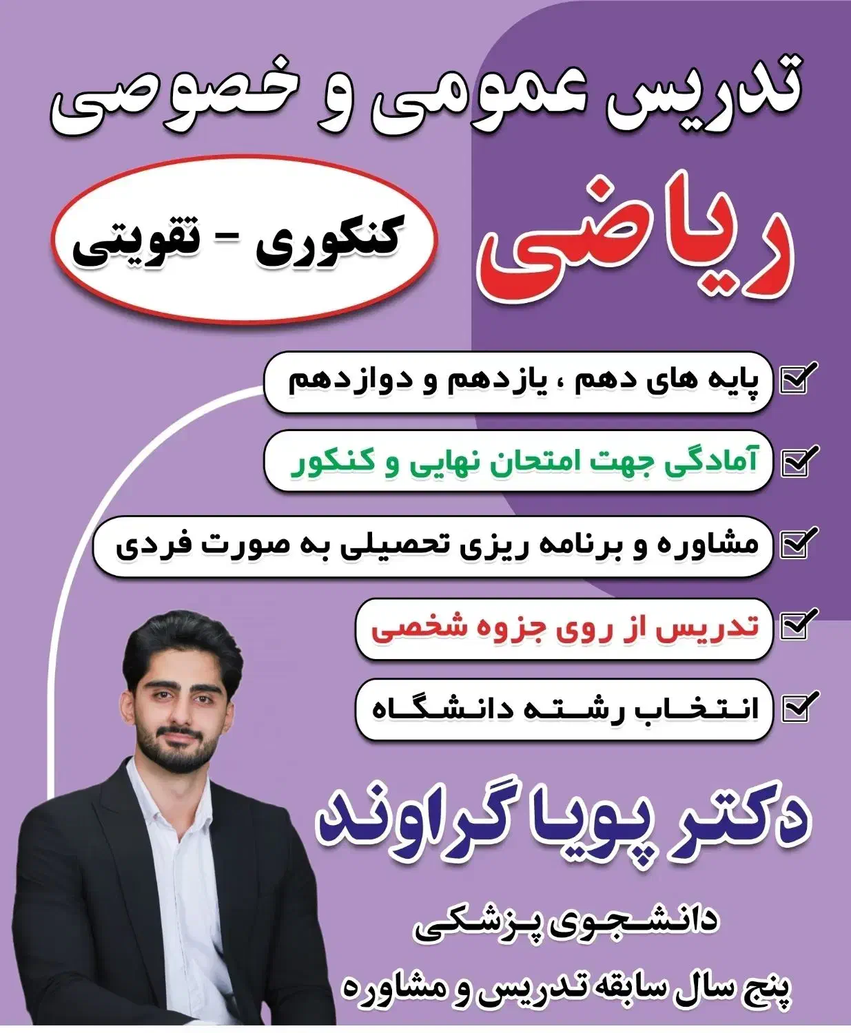 تدریس خصوصی و عمومی ریاضی دبیرستان|خدمات آموزشی|خرمآباد, |دیوار