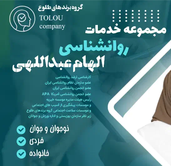 روانشناس فردی،نوجوان،خانواده|خدمات آرایشگری و زیبایی|مشهد, شاهد (شهرک غرب)|دیوار