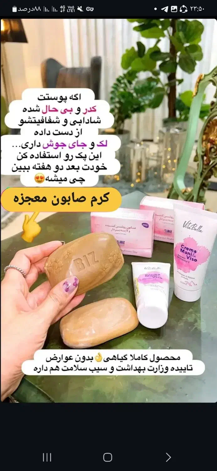 صابون وکرم فروشی|آرایشی، بهداشتی، درمانی|سرخنکلاته, |دیوار