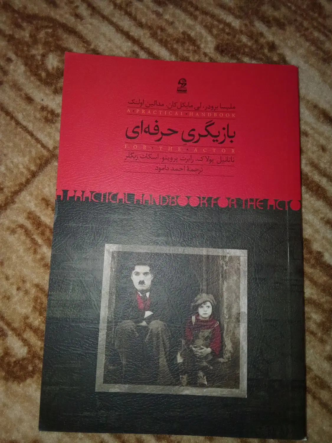 کتاب|کتاب و مجله ادبی|بیرجند, |دیوار