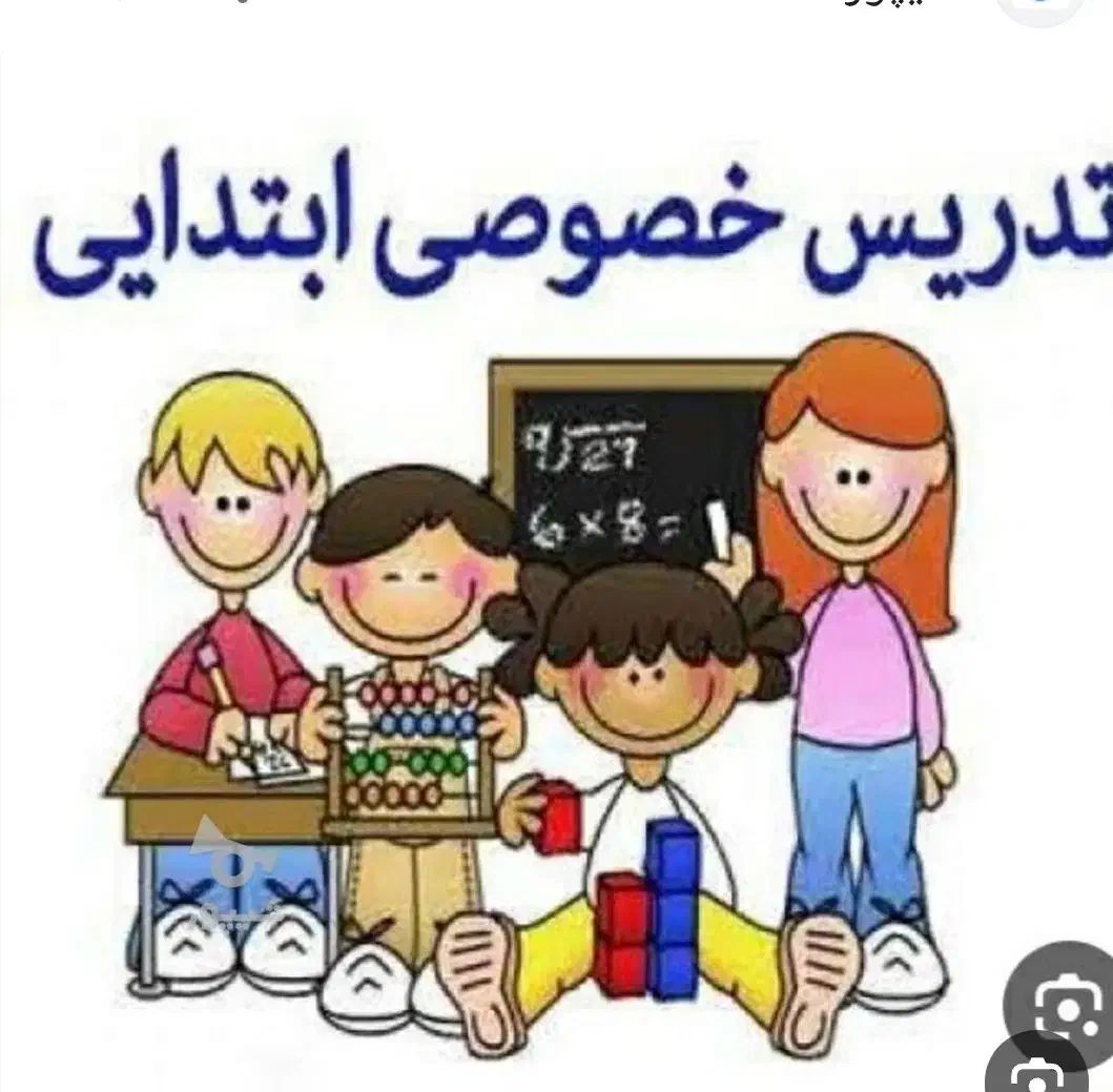 تدریس خصوصی ابتدایی از اول تا ششم|خدمات آموزشی|سمنان, |دیوار