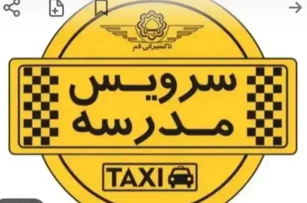 سرویس مدرسه|خدمات حمل و نقل|بندر امام خمینی, |دیوار