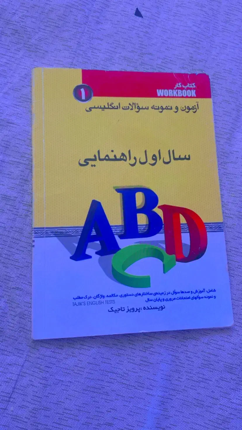 کتاب کار انگلیسی نوی نو|کتاب و مجله آموزشی|سهند, |دیوار