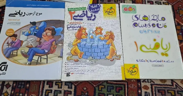 ریاضی|کتاب و مجله آموزشی|تهران, یافت آباد جنوبی|دیوار