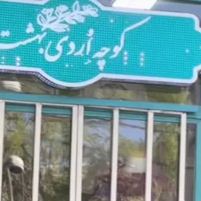 استخدام فروشنده حضوری پوشاک کوچه اردی بهشت|استخدام بازاریابی و فروش|ازنا, |دیوار