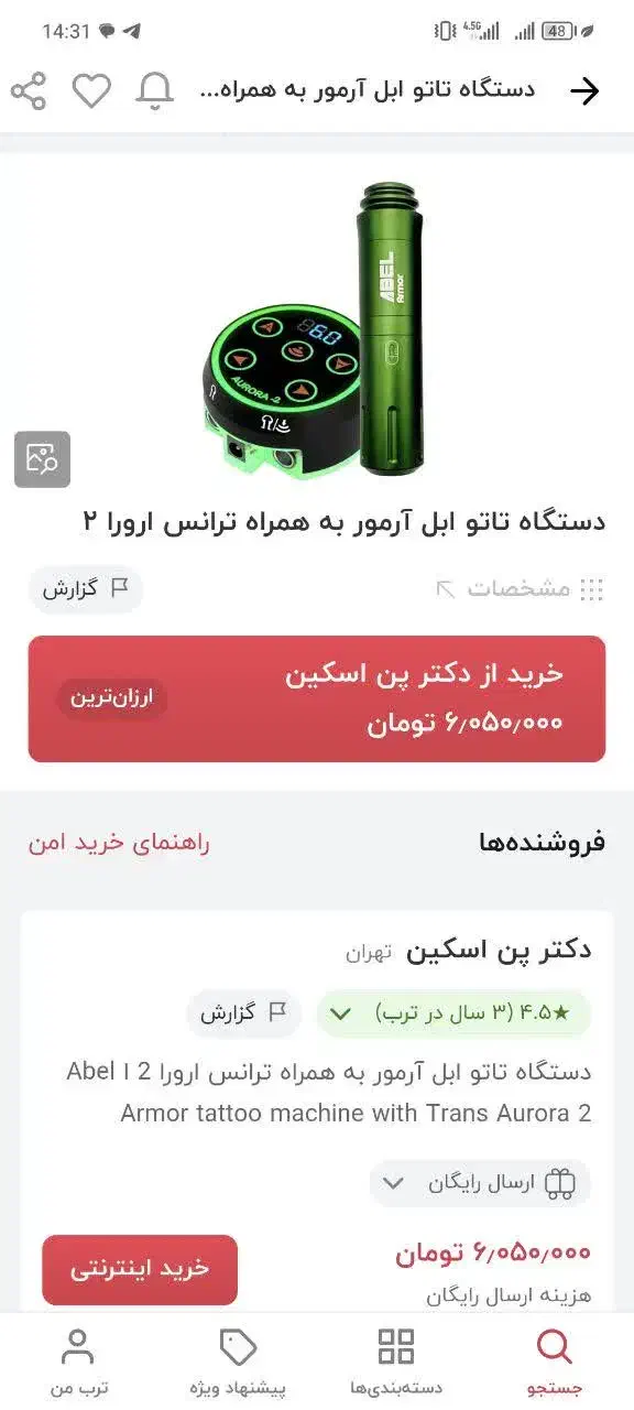 دستگاه تتو نو لوازم کامل|آرایشگاه و سالنهای زیبایی|کرج, فاز ۳ مهرشهر|دیوار