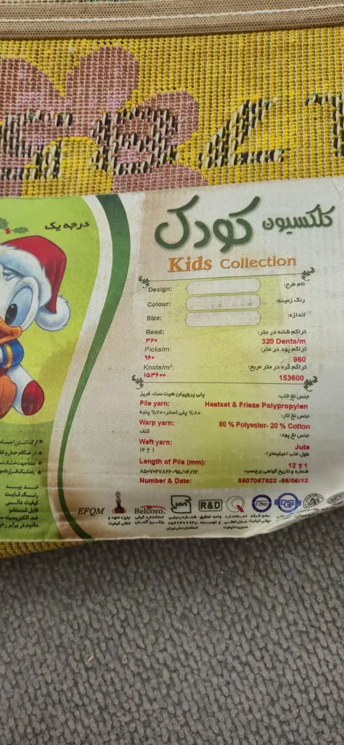 فرش وپرده ست کودک|فرش|مشهد, چهارچشمه|دیوار