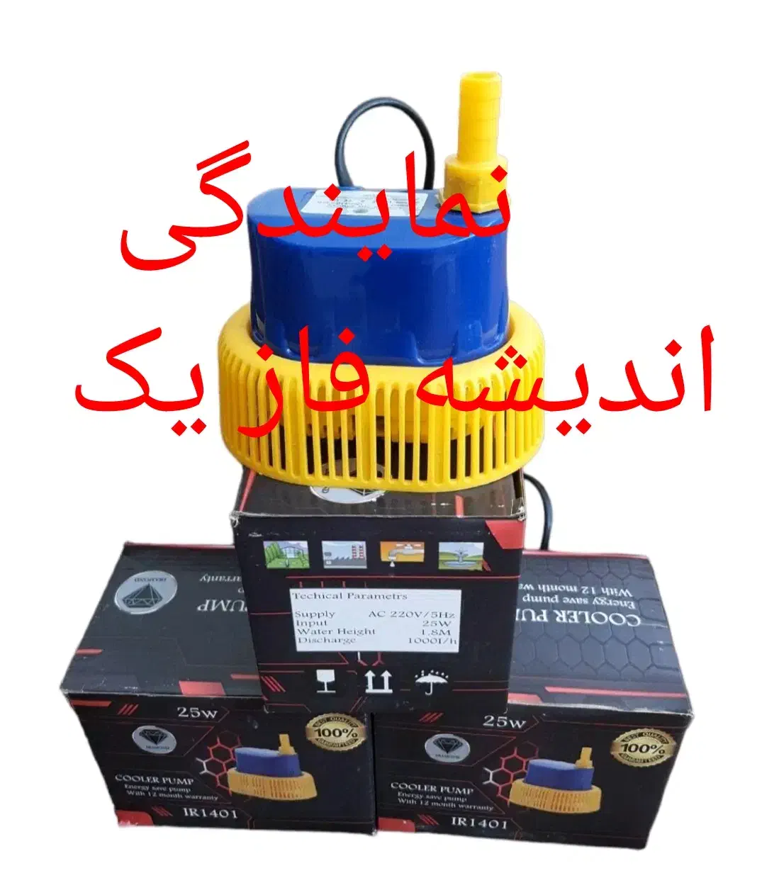 پمپ آب کولری سلولوزی غرق آبی دینام کولر ایستاده|کولر آبی|کرج, مجتمع صنفی صنعتی|دیوار