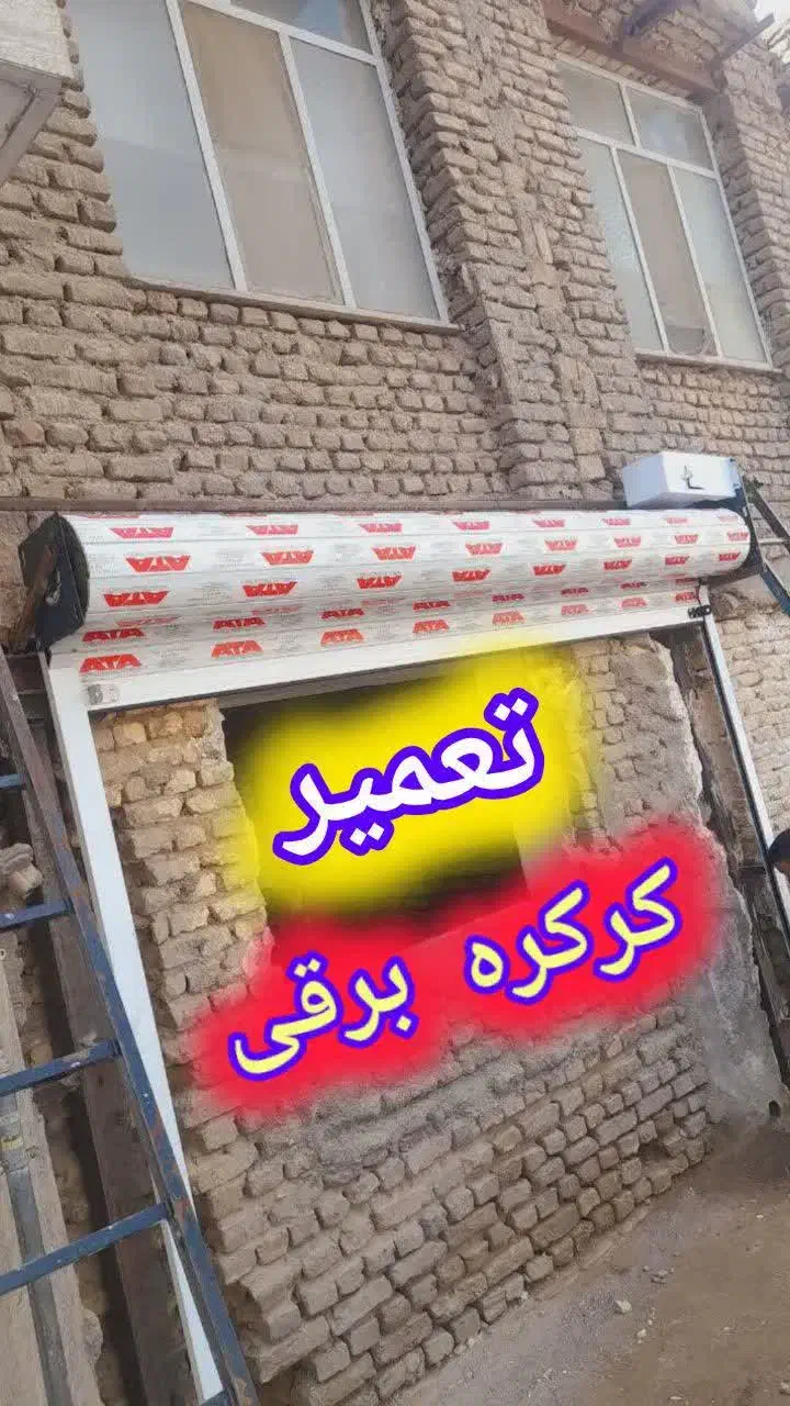 کرکره برقی|خدمات پیشه و مهارت|مشهد, آزادشهر|دیوار