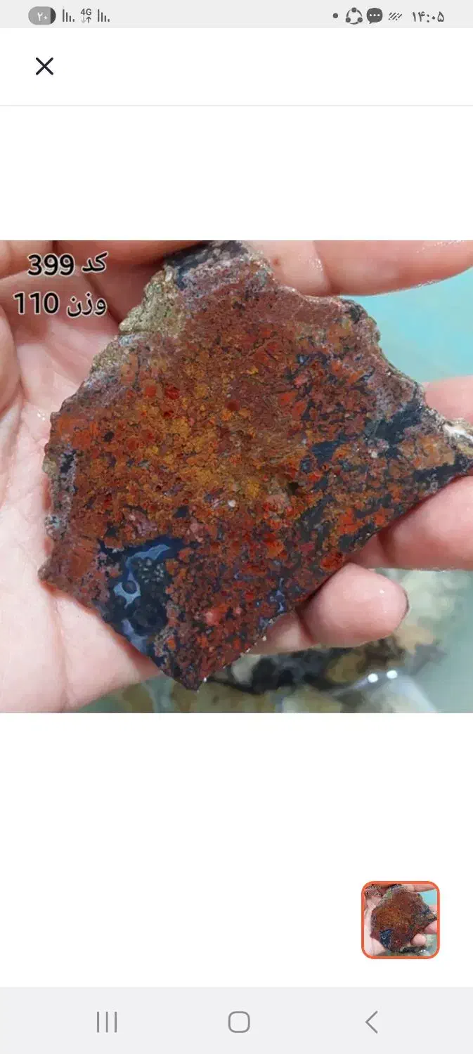 سنگ راف عقیق شجر 110 گرم|جواهرات|گرگان, |دیوار