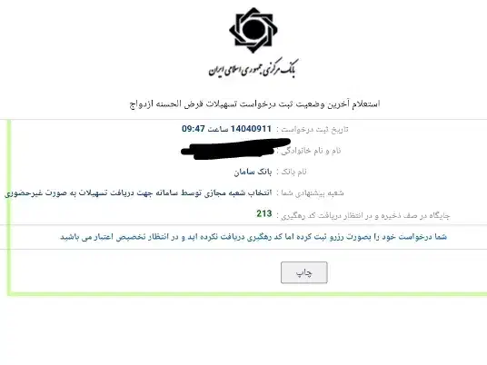 فروش فوری وام ازدواج با شرایط فوق العاده|خدمات مالی، حسابداری، بیمه|شیراز, فرهنگ شهر|دیوار