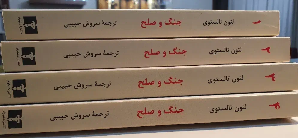 جنگ و صلح ،دوره ی ۴ جلدی|کتاب و مجله ادبی|مشهد, موسوی قوچانی|دیوار