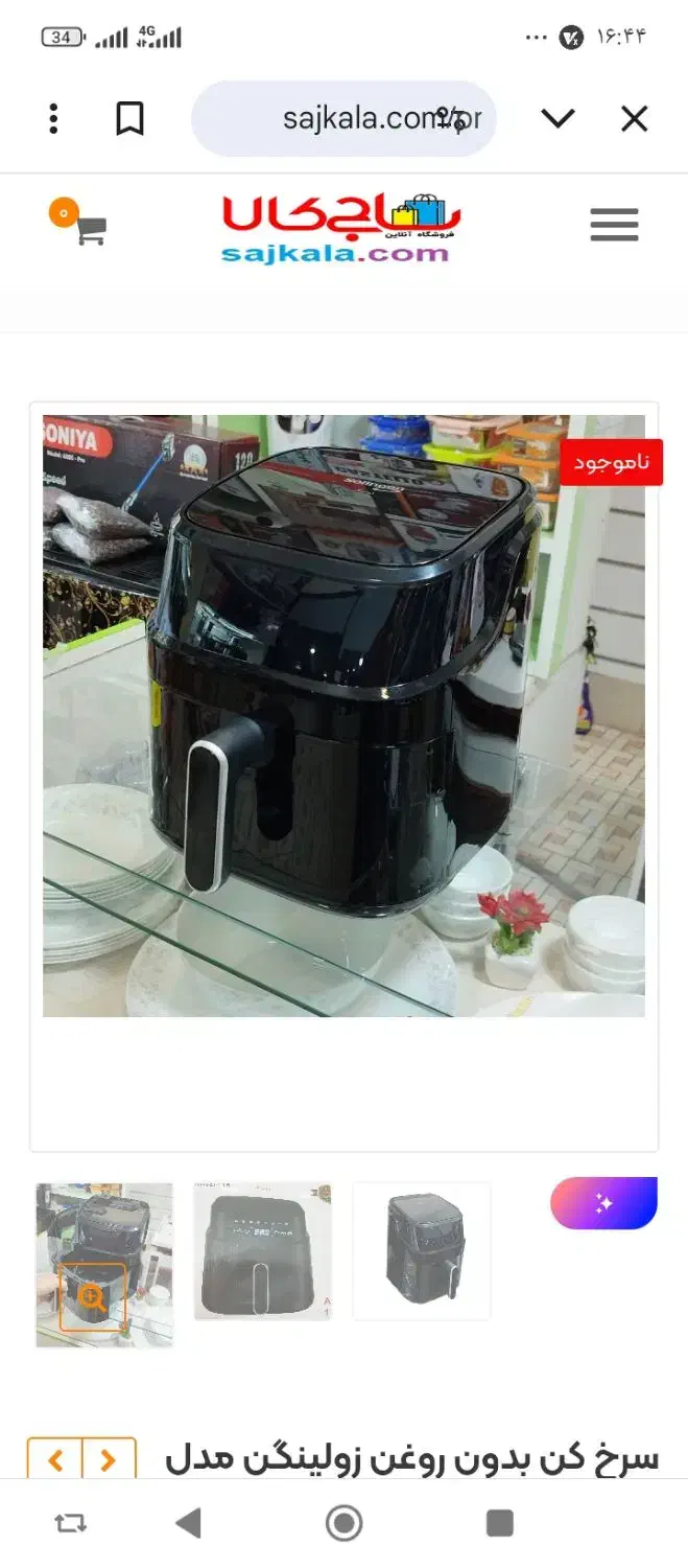 سرخ کن رژیمی زولینگن اقساطی|اجاق گاز و لوازم برقی پختوپز|بیرجند, |دیوار