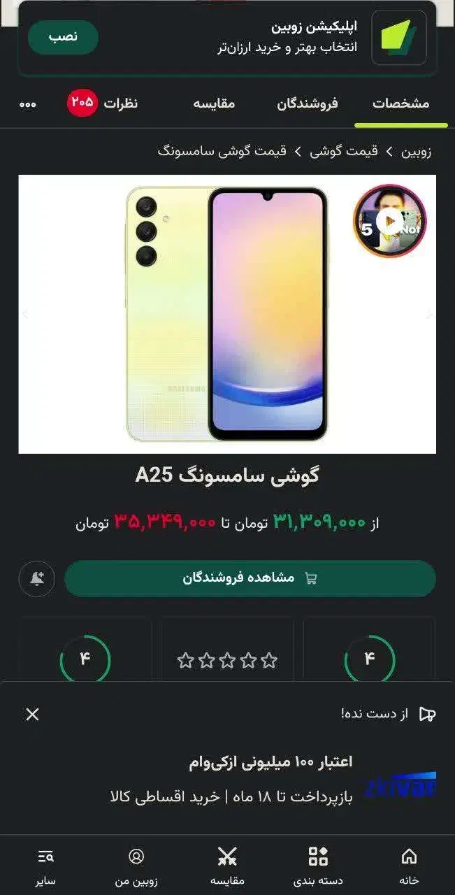 سامسونگa25 5G|موبایل|رشت, پل تالشان|دیوار