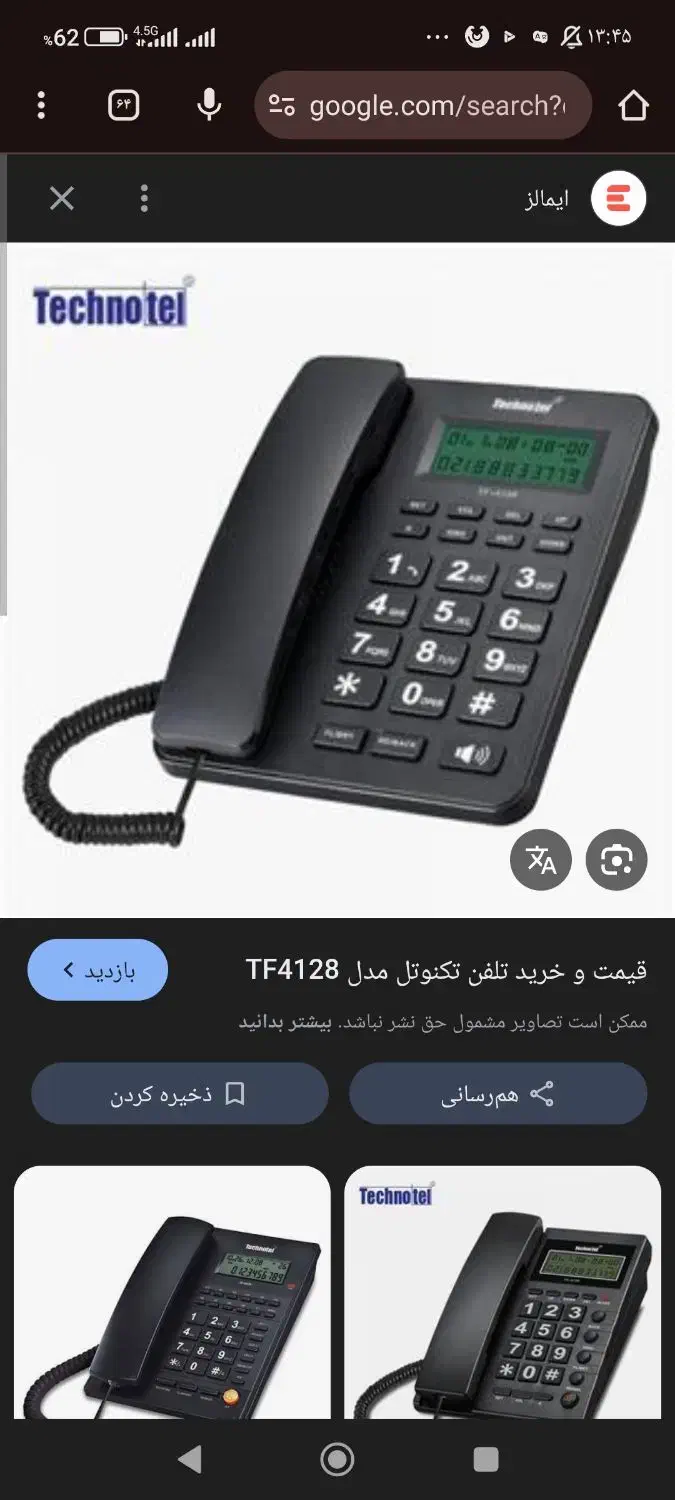 فروش تلفن نو رومیزی|تلفن رومیزی|شیراز, کوزه گری|دیوار