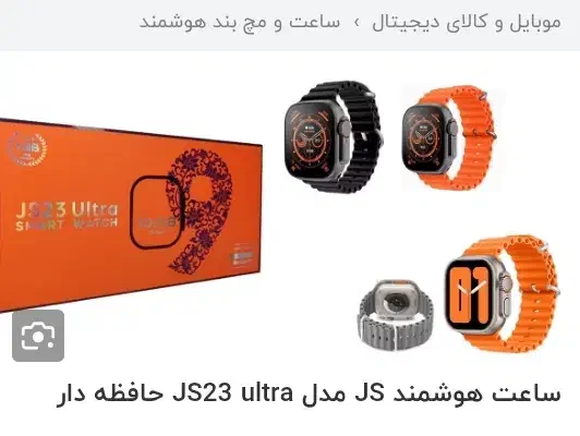 ساعت هوشمند js 23 ultra|ساعت|تایباد, |دیوار