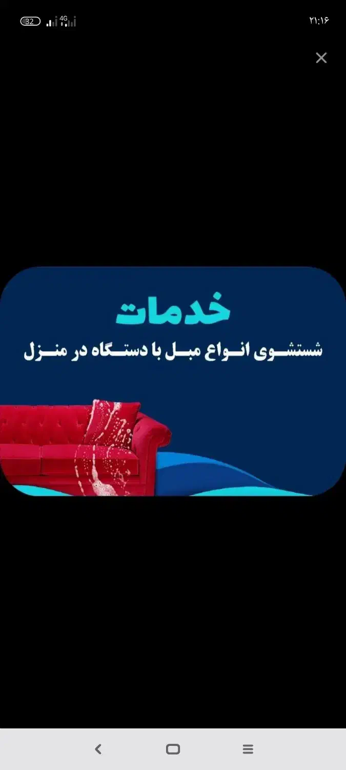 مبل شوی در منازل شما با دستگاه پیشرفته|خدمات نظافت|ماکو, |دیوار