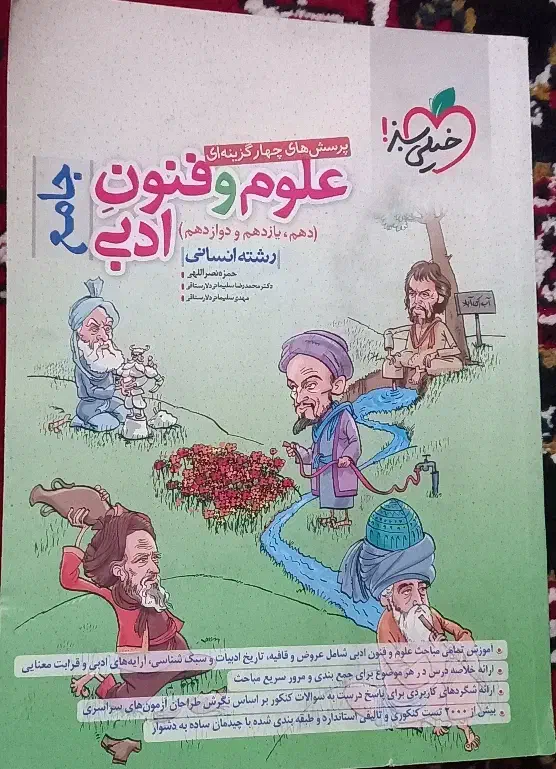 کتاب کمک درسی علوم انسانی|کتاب و مجله آموزشی|ساوه, |دیوار