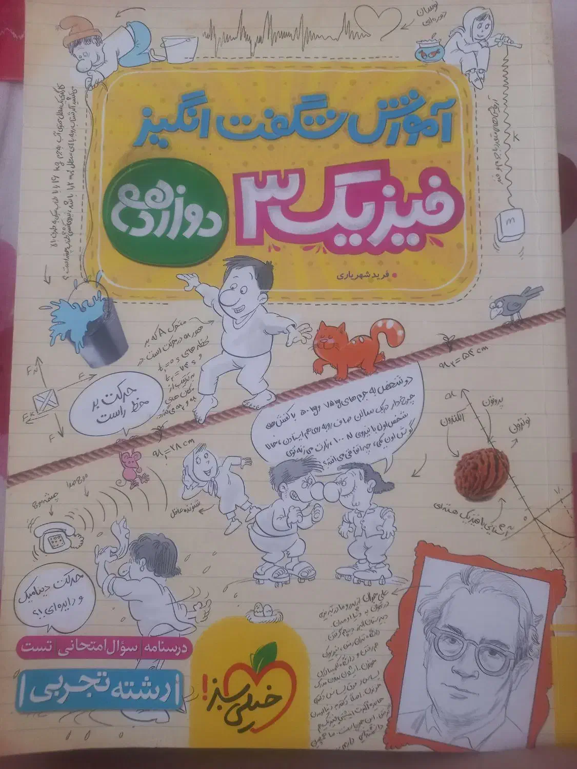 کتاب تست فیزیک دوازدهم خیلی سبز شگفت انگیزان|کتاب و مجله آموزشی|هشتگرد, مدرس|دیوار