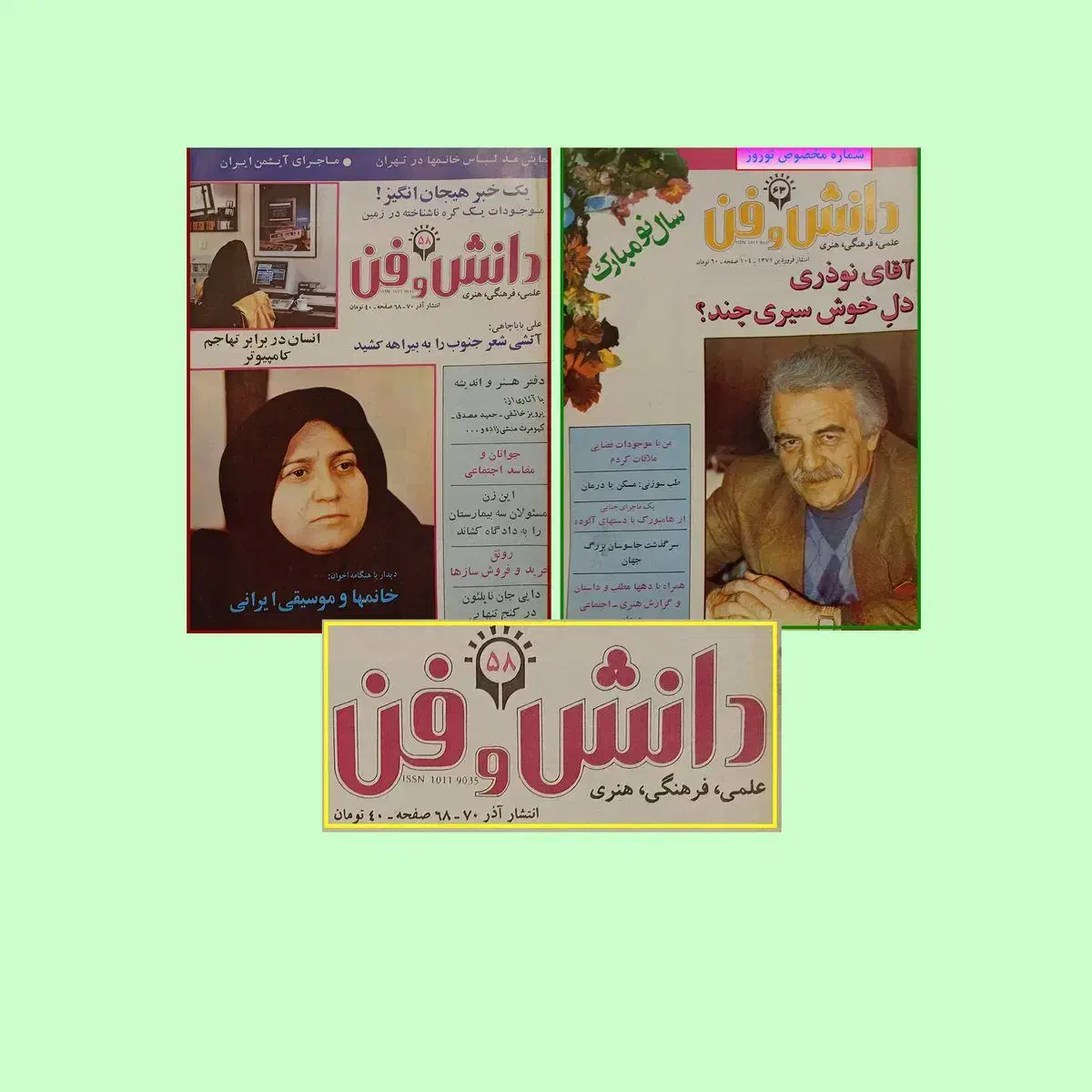 مجلات دانش و فن ، پیام امروز ، هنر و مردم|کلکسیون و سرگرمی|تهران, مهران|دیوار