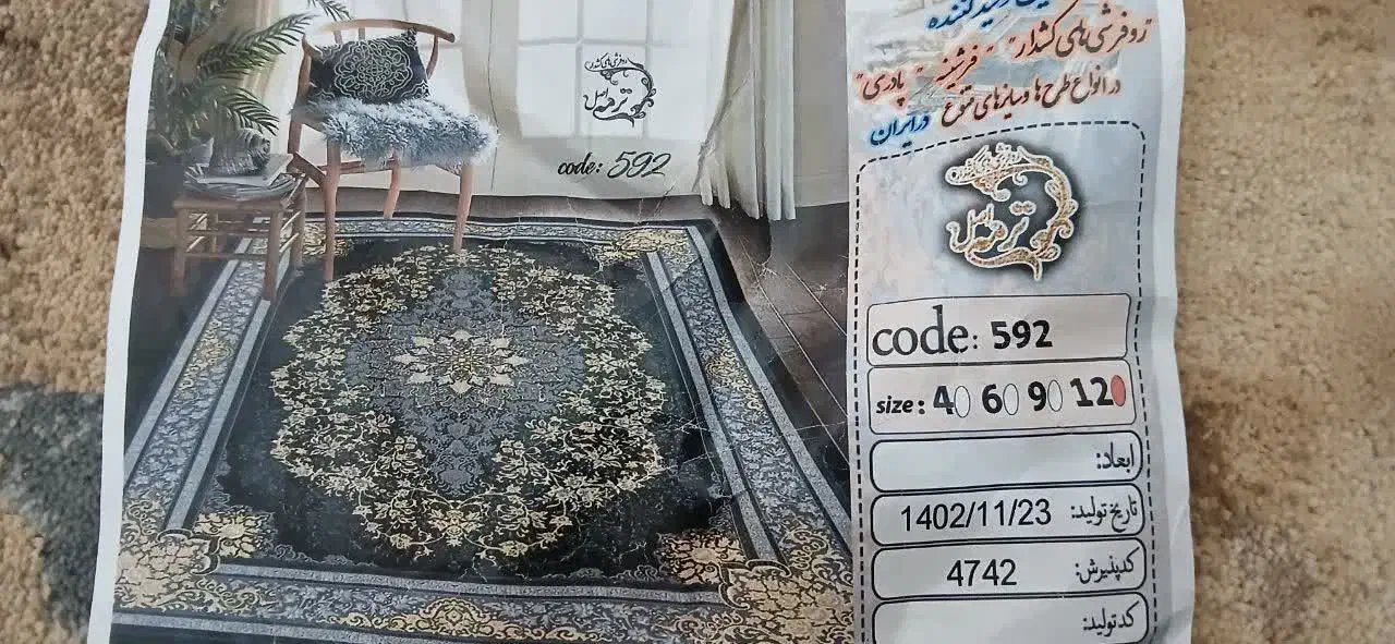 کاور فرش مخمل شانل دوعدد۱۲متری|روفرشی|فلاورجان, |دیوار