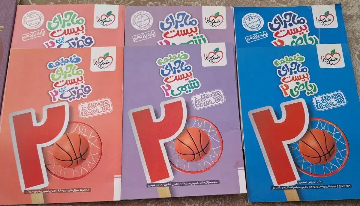 کتاب کمکی چاپ 404 /403.ماجرای بیست|کتاب و مجله آموزشی|اهر, |دیوار