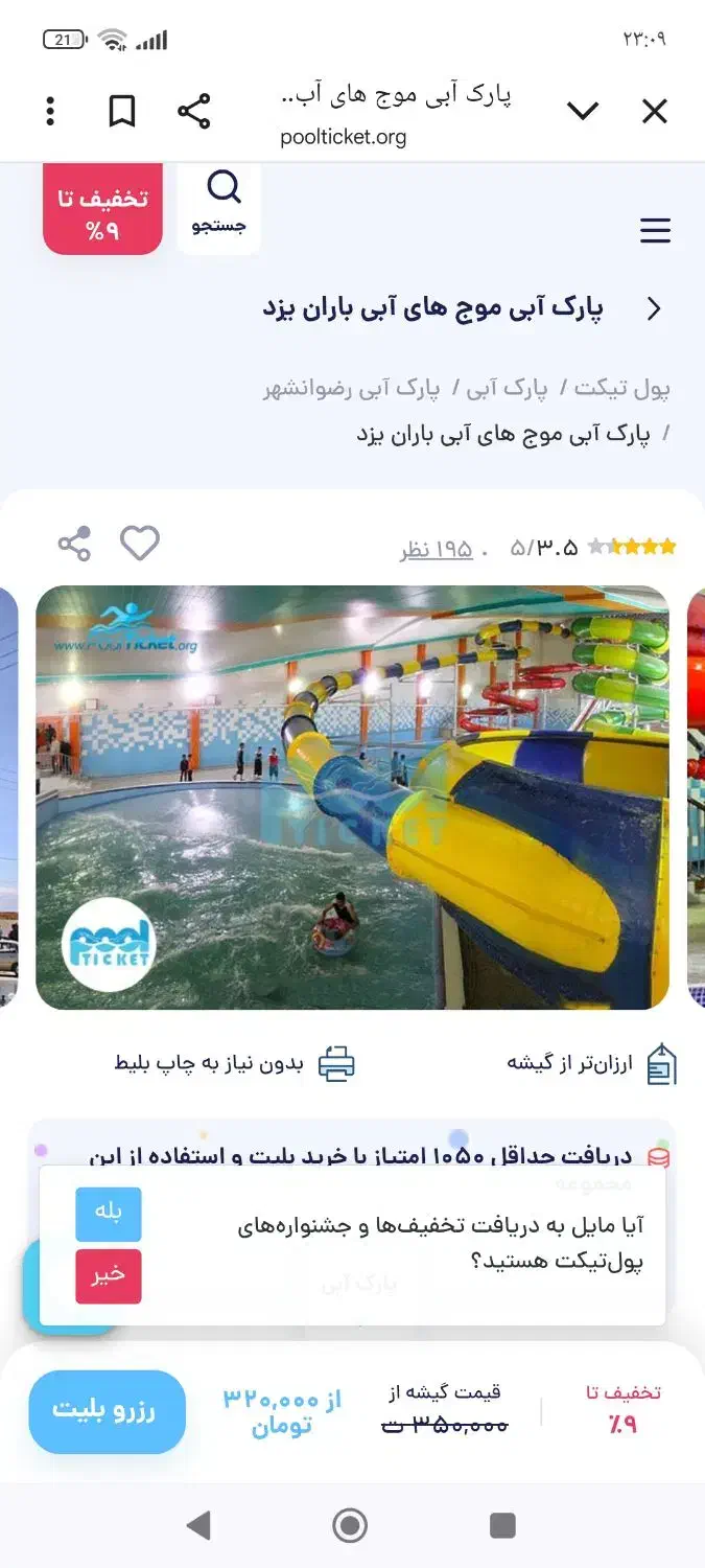 بلیط استخر موج آبی|بلیت ورزشی|یزد, |دیوار