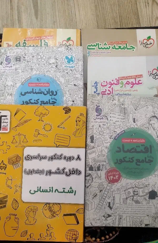 کتابهای رشته انسانی|کتاب و مجله ادبی|خاوران, |دیوار