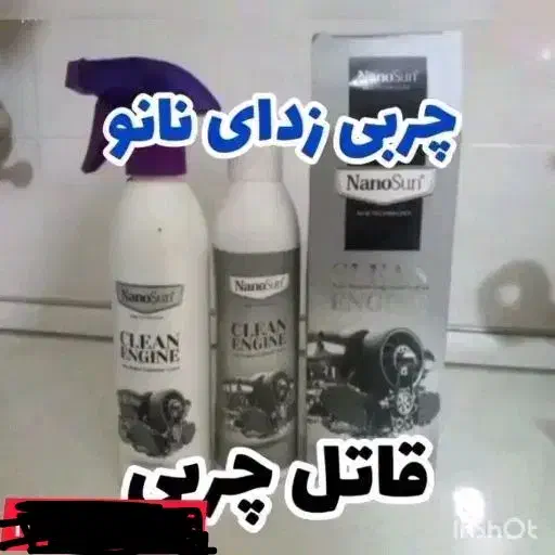 محصولات  شوینده ی حرفه ای نانو آلمان|مواد شوینده و دستمال کاغذی|تهران, آذری|دیوار