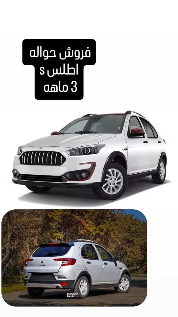 فروش حواله اطلس s|خودرو سواری و وانت|فسا, |دیوار