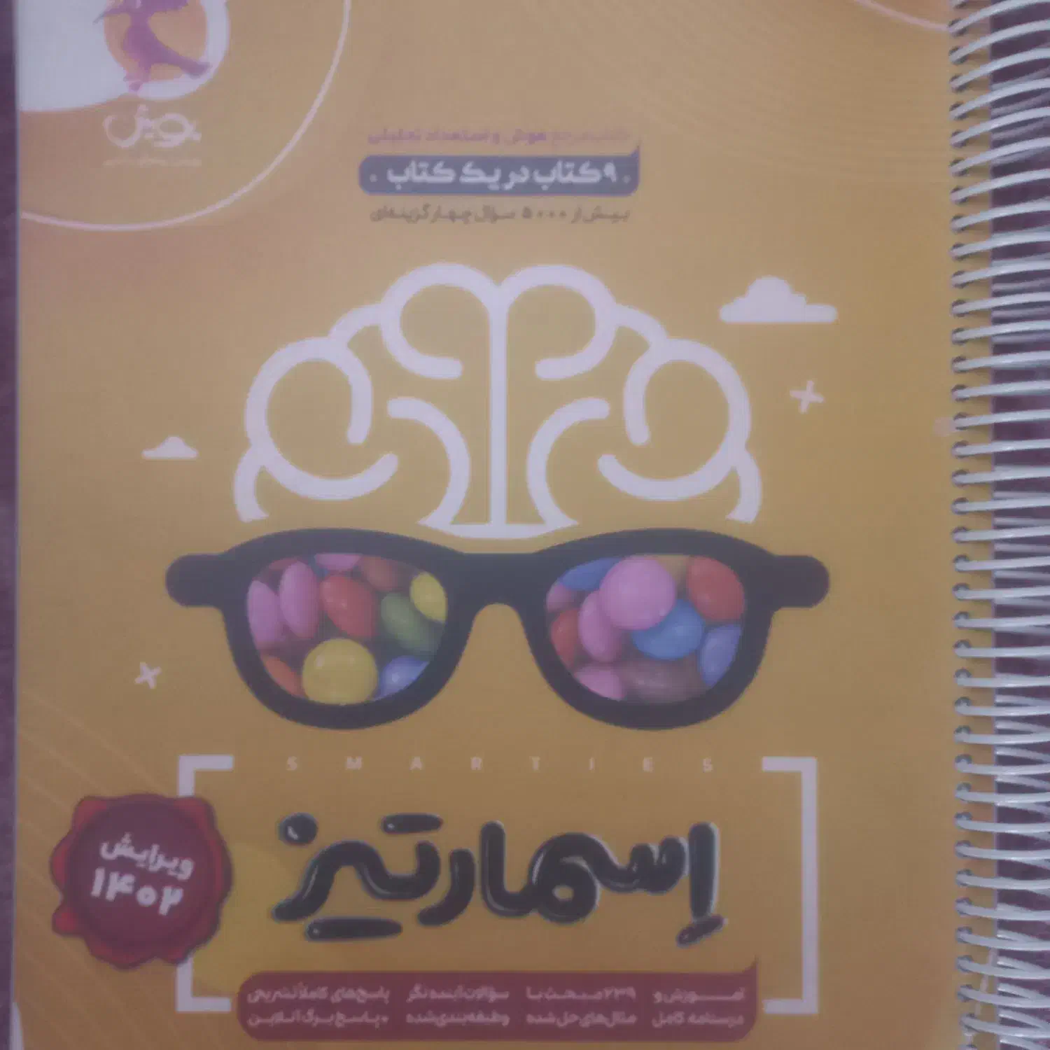 کتاب جامع تیزهوشان ششم|کتاب و مجله آموزشی|تبریز, |دیوار