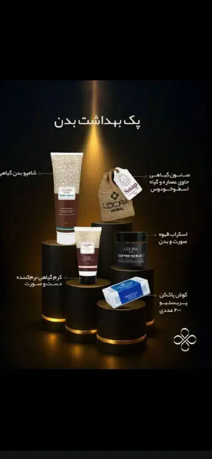 لدورا|آرایشی، بهداشتی، درمانی|نجف‌آباد, امام خمینی|دیوار