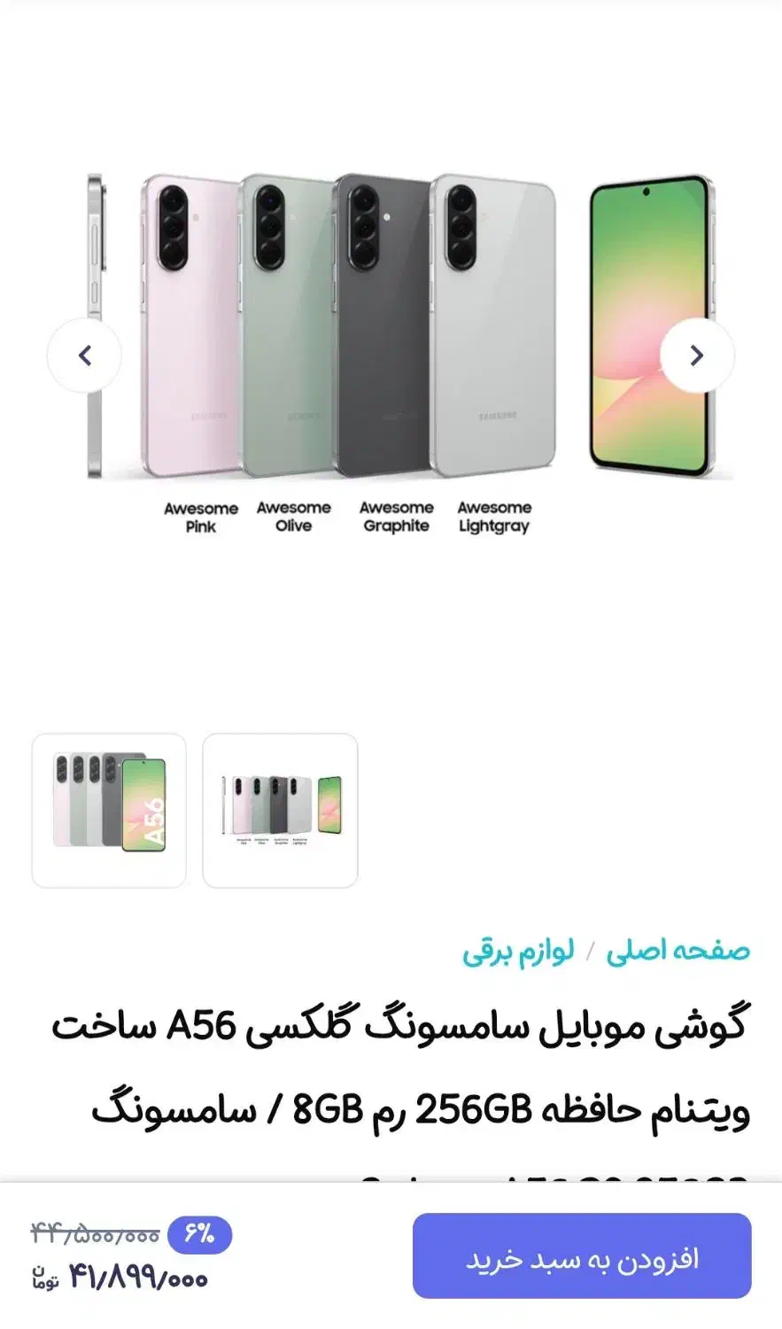 گوشی سامسونگ A56|موبایل|فردیس, منظریه|دیوار