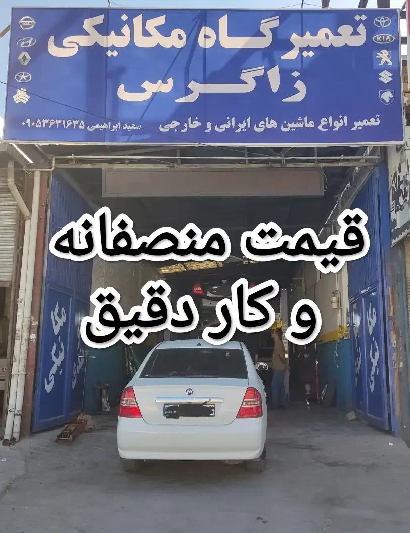 مکانیکی زاگرس قیمت منصفانه و کار دقیق|خدمات موتور و ماشین|کرمانشاه, |دیوار