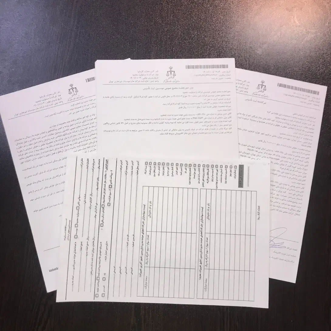 اخذ کارت بازرگانی، ثبت شرکت ، ثبت برند، مالیات|خدمات مالی، حسابداری، بیمه|تهران, فردوس|دیوار