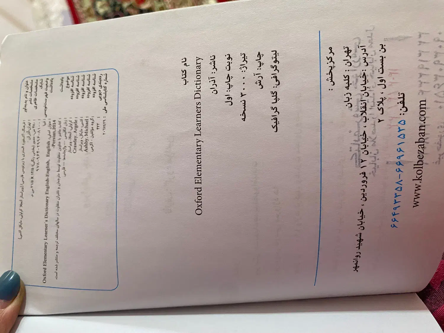 دیکشنری آکسفورد|کتاب و مجله آموزشی|شیراز, شهرک مهدیآباد|دیوار