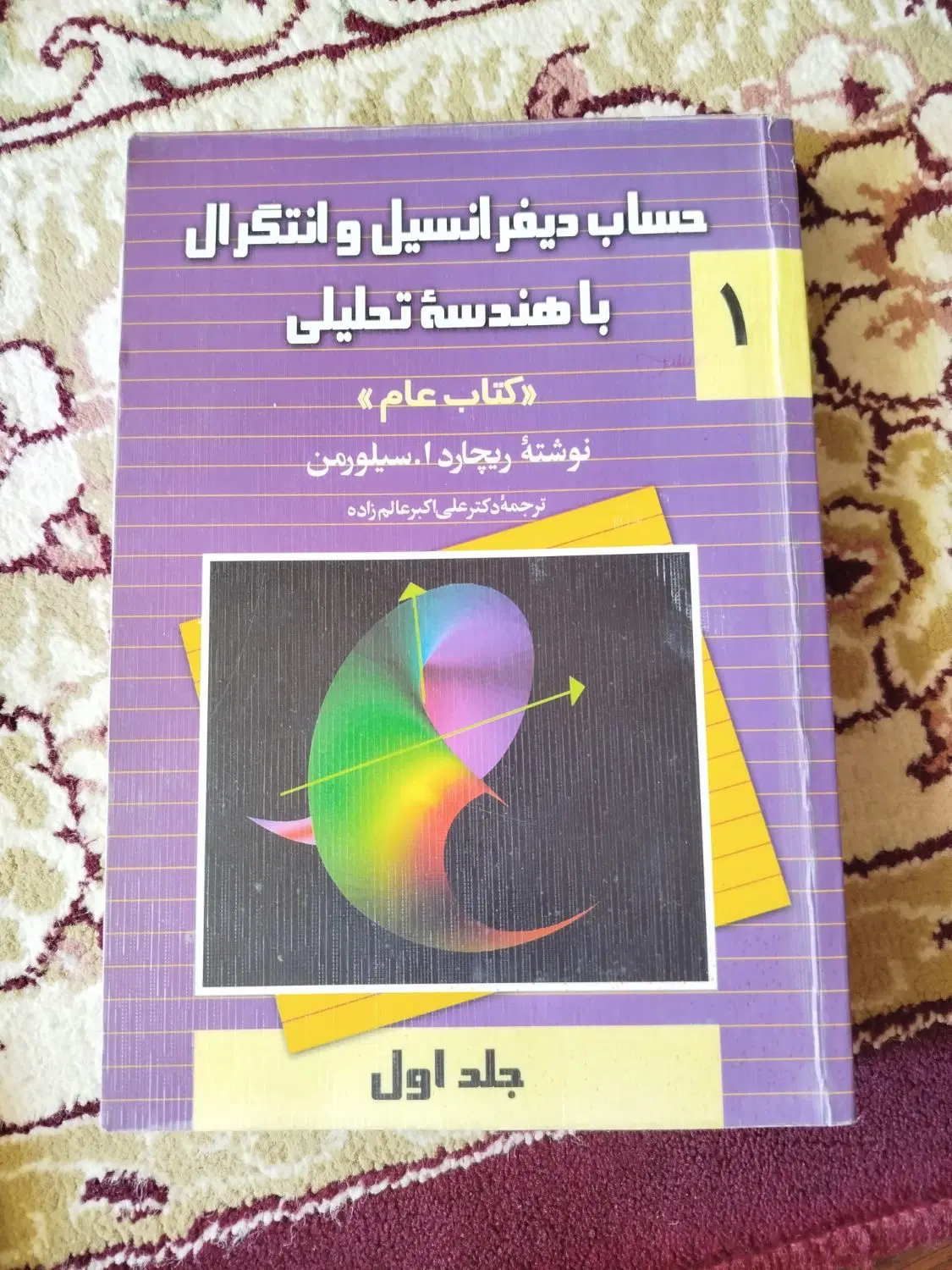 کتاب|کتاب و مجله آموزشی|کرمان, |دیوار