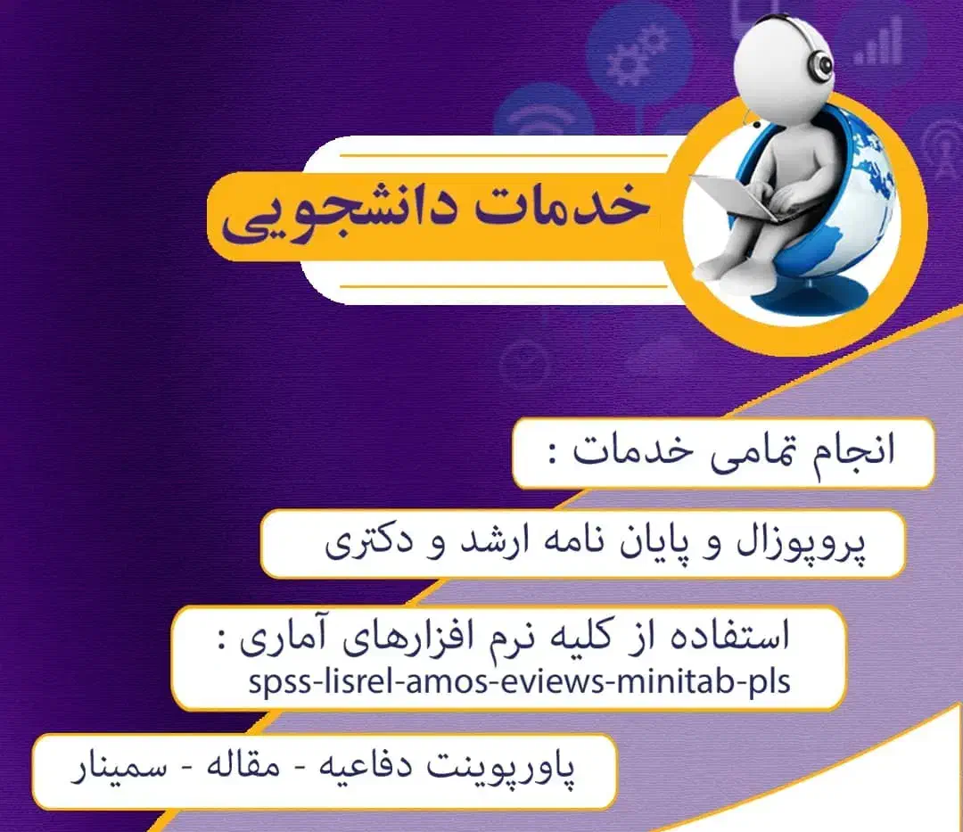 انجام پروپوزال و پایان نامه|خدمات آموزشی|زاهدان, |دیوار