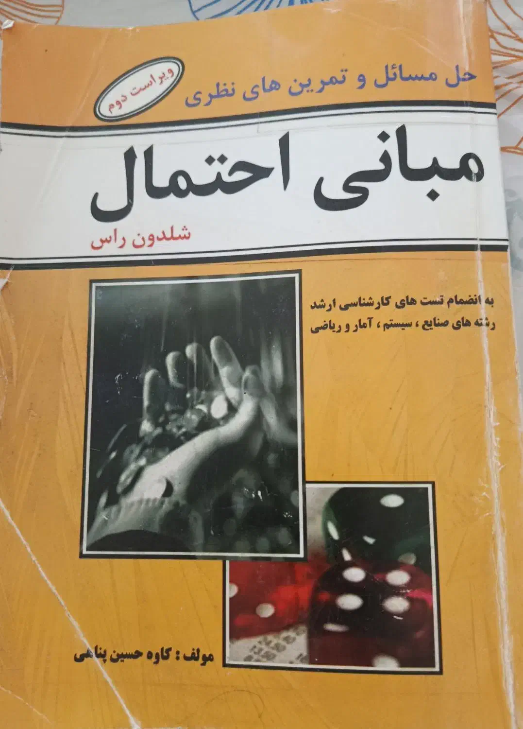 کتاب های ریاضی و آمار دانشگاهی|کتاب و مجله آموزشی|شیراز, باغ تخت|دیوار