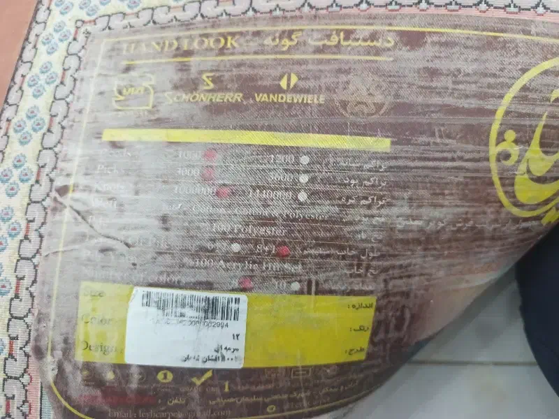 فرش|فرش|خرم‌آباد, |دیوار