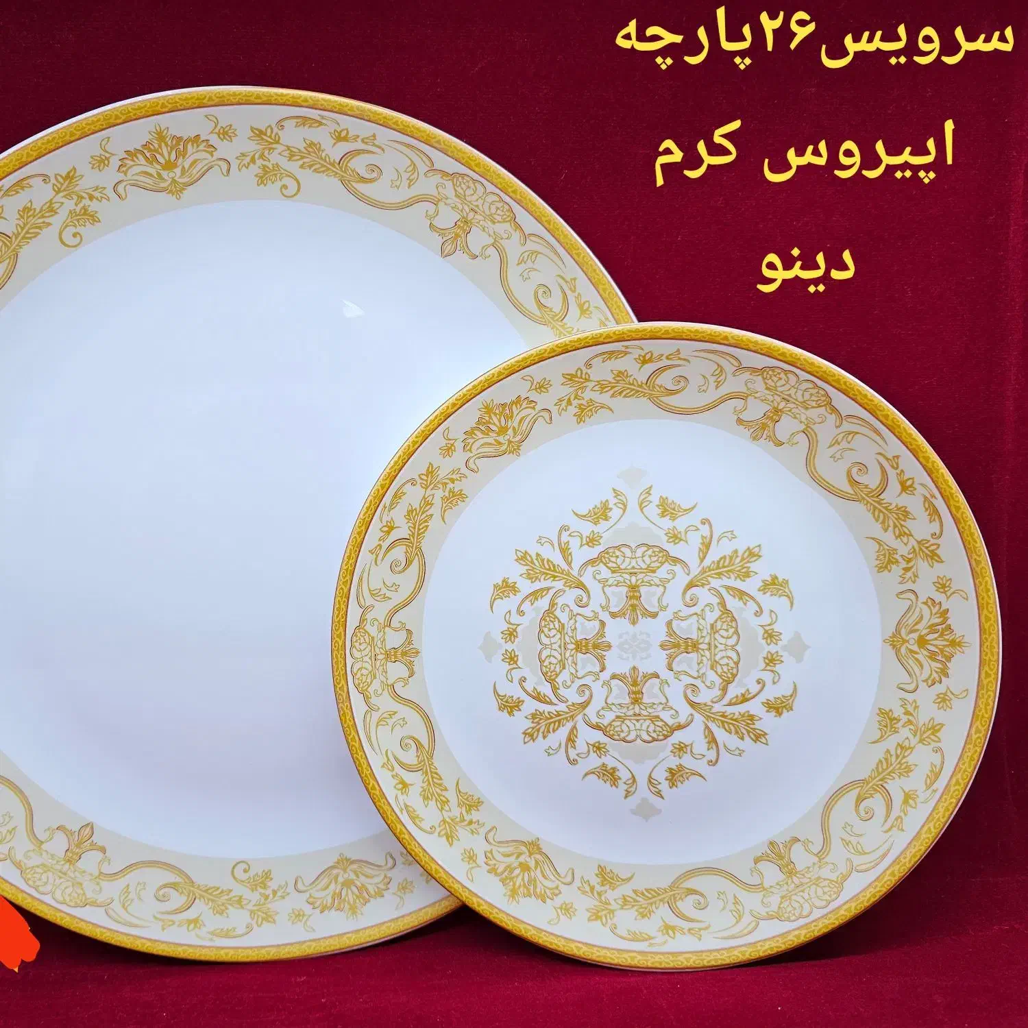 سرویس آرکوپال 26 پارچه اپیروس کرم|ظروف سرو و پذیرایی|فردیس, شهرک ارم|دیوار