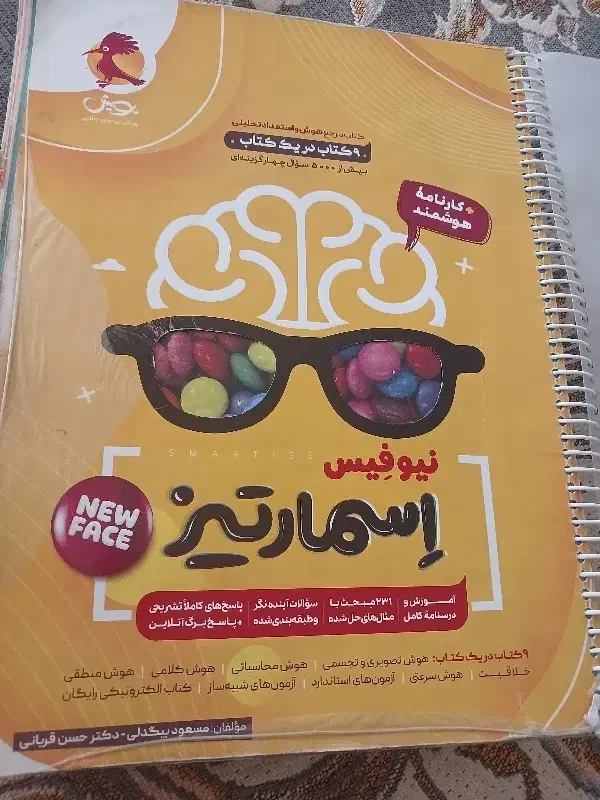 کتابهای آزمون تیزهوشان ششم|لوازم التحریر|شیروان (خراسان), |دیوار